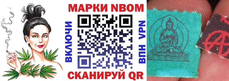 Марки NBOMe 1,8мг  Томари 